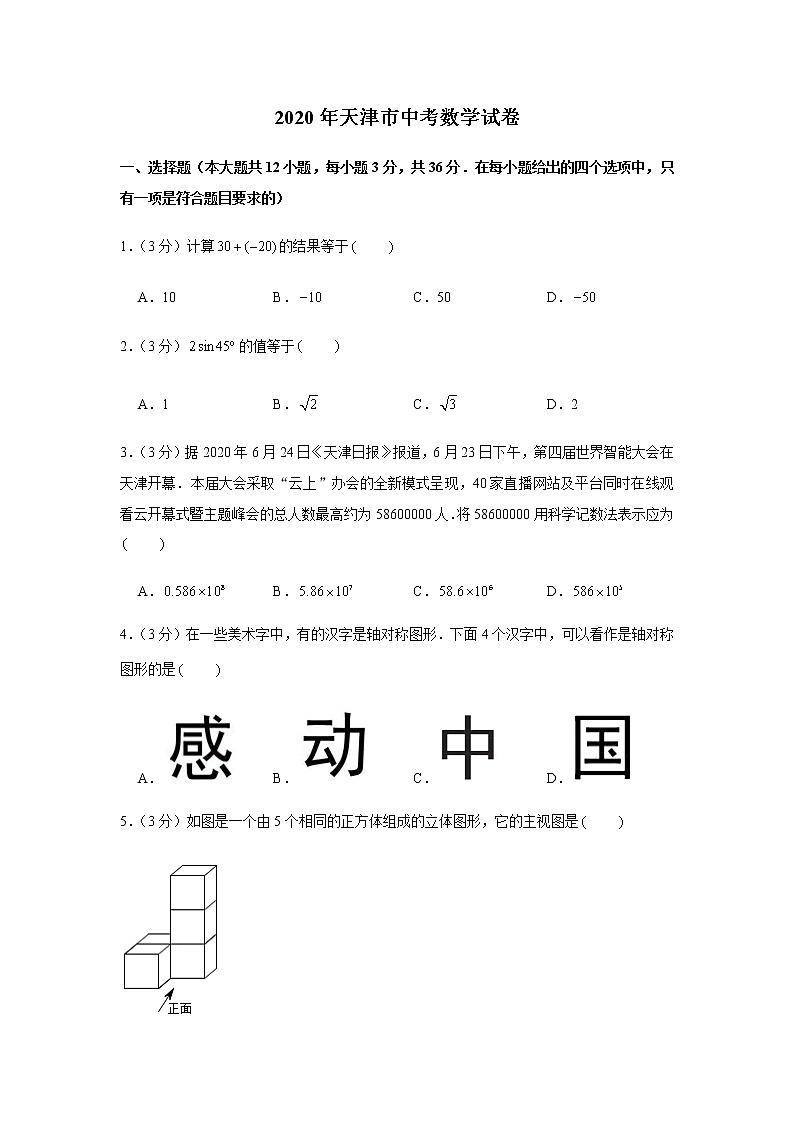 2020年天津市中考数学试卷01