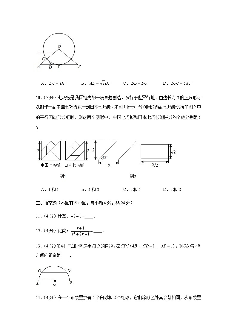 2020年浙江省湖州市中考数学试卷03