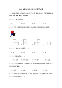 2020年浙江省台州市中考数学试卷