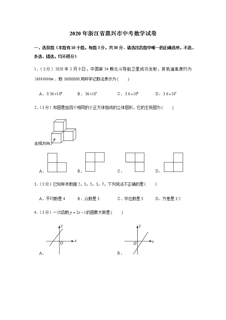 2020年浙江省嘉兴市中考数学试卷第1页