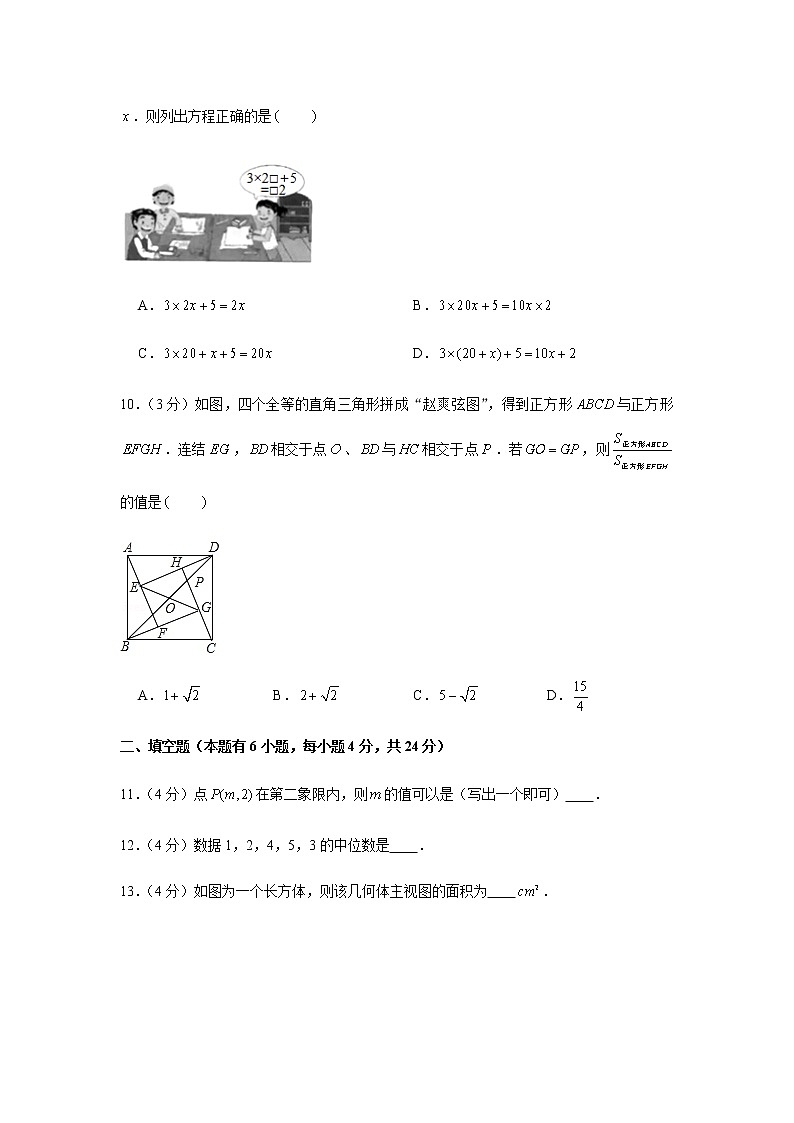 2020年浙江省金华市中考数学试卷03