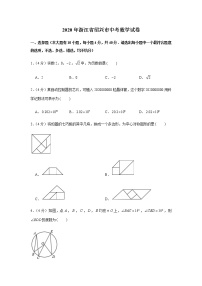 2020年浙江省绍兴市中考数学试卷