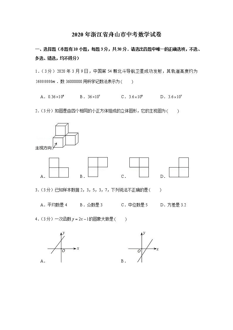 2020年浙江省舟山市中考数学试卷第1页