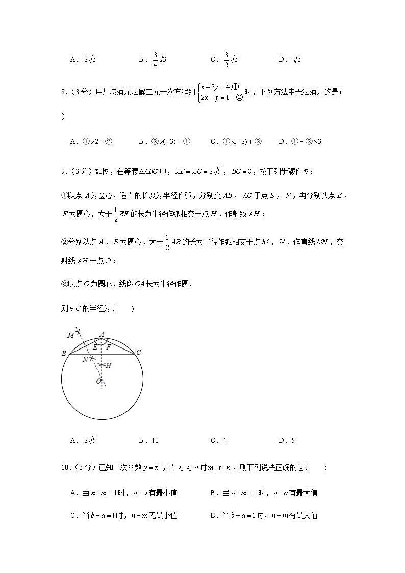 2020年浙江省舟山市中考数学试卷第3页