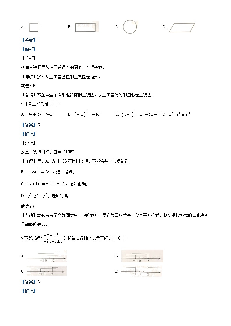 2020年四川省宜宾市中考数学试题02