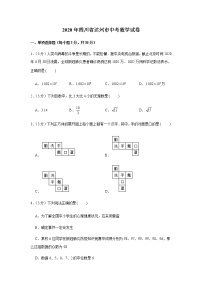 2020年四川省达州市中考数学试卷