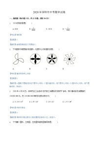 2020年深圳市中考数学试卷