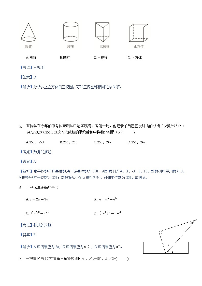 2020年深圳市中考数学试卷02