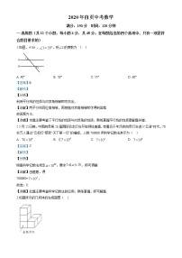 2020年四川省自贡市中考试卷