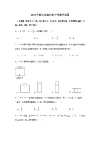 2020年浙江省温州市中考数学试卷