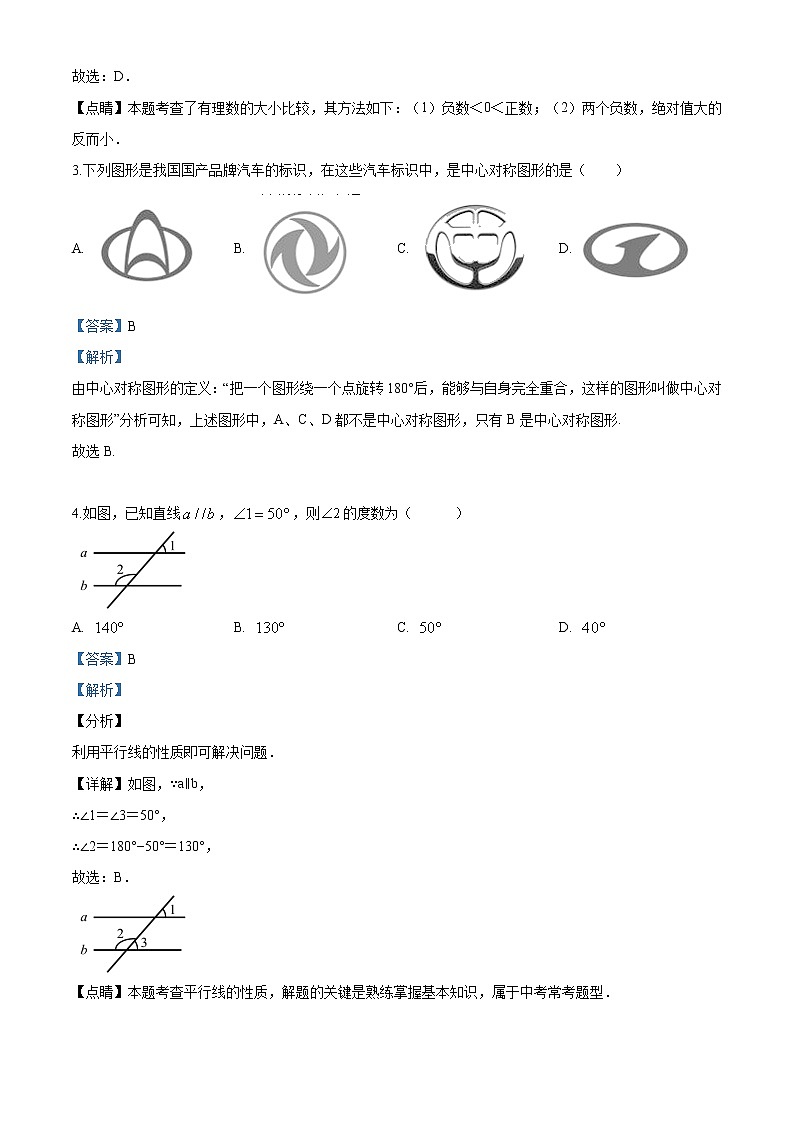 2020年四川省内江市中考数学试题02