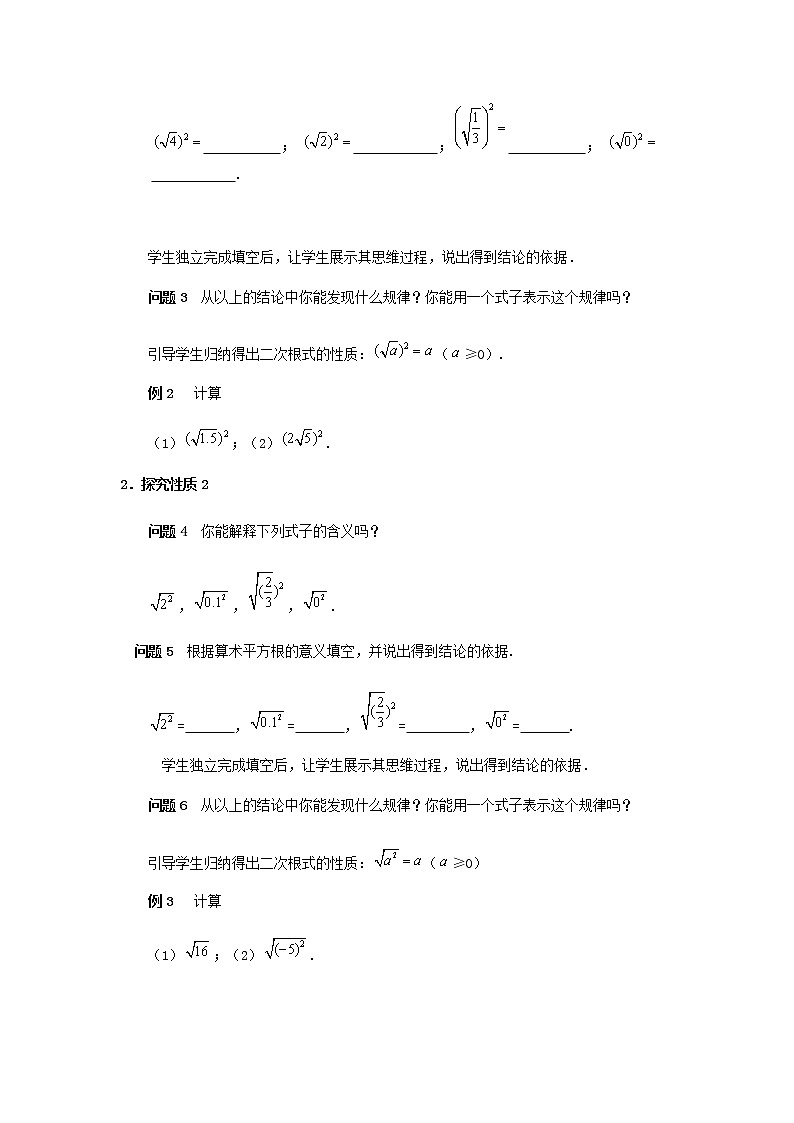 人教版八年级下册数学教案：16.1 二次根式（第2课时）02