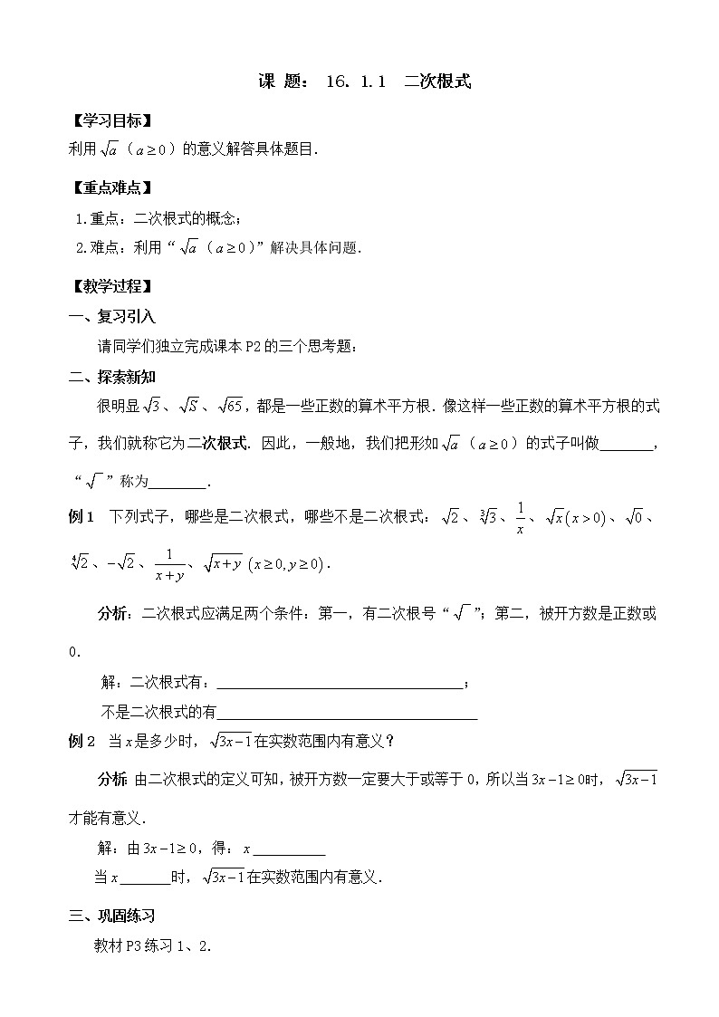 人教版八年级下册数学教案：16.1.1 二次根式01