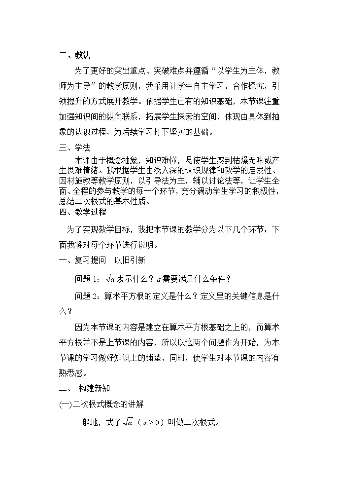 人教版八年级下册数学教案：16.1二次根式及其性质02