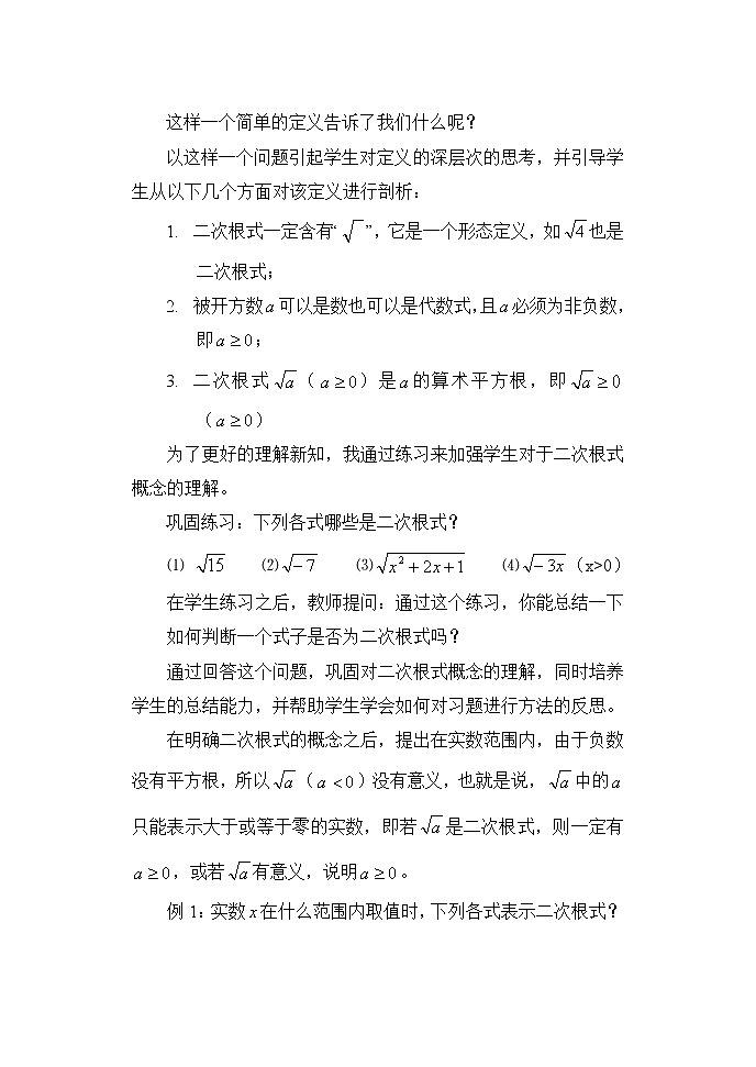 人教版八年级下册数学教案：16.1二次根式及其性质03