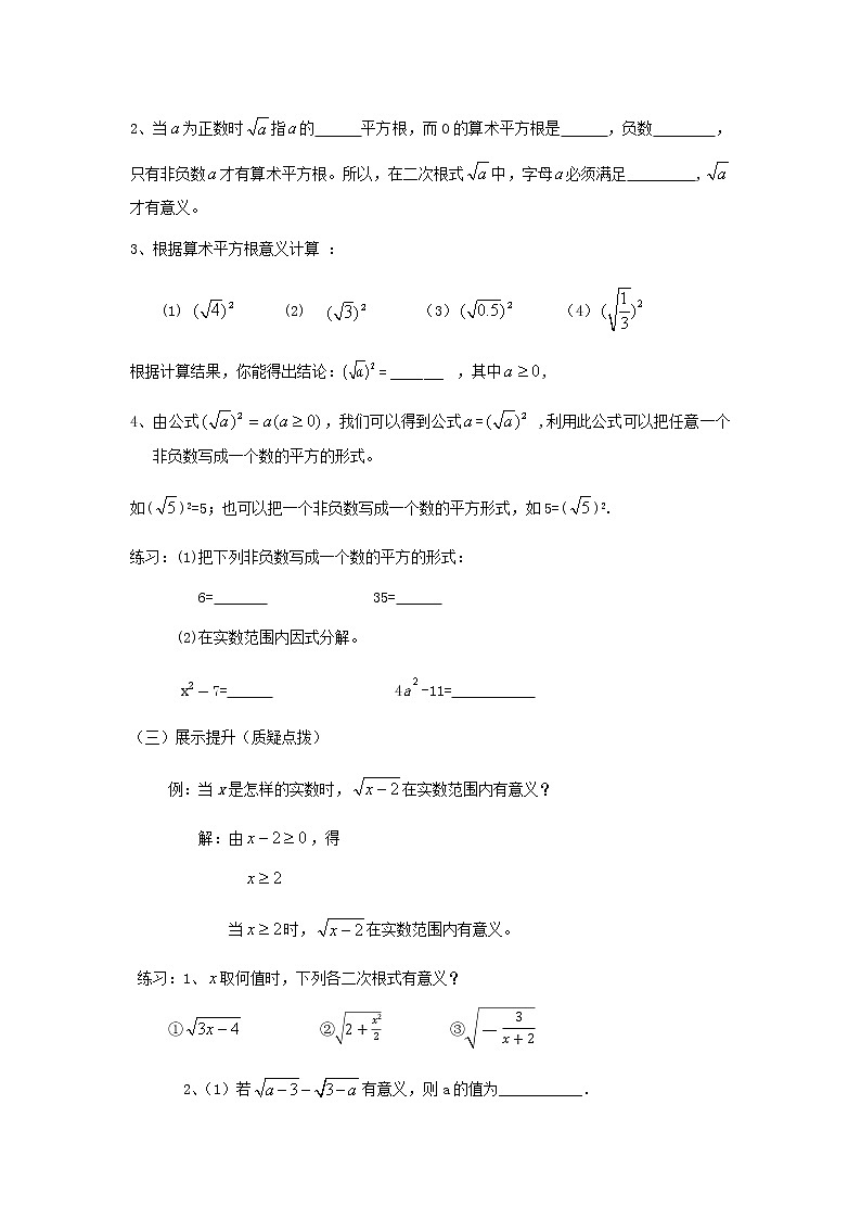 人教版八年级下册数学教案：16.1二次根式02