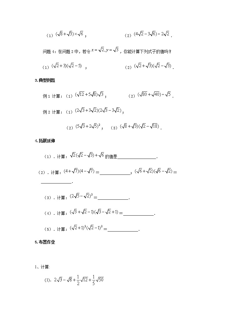 人教版八年级下册数学教案：16.3 二次根式的加减（第2课时）02