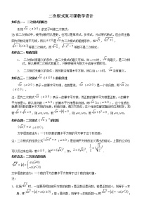 初中16.1 二次根式教学设计及反思