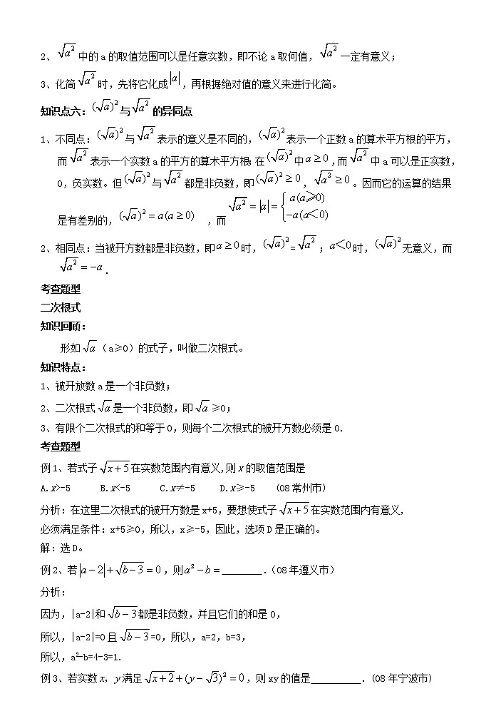 人教版八年级下册数学教案：第十六章 《二次根式》复习课教学设计02