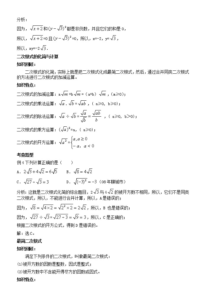 人教版八年级下册数学教案：第十六章 《二次根式》复习课教学设计03