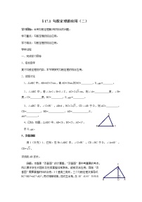 数学八年级下册17.1 勾股定理教案