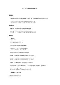 初中数学人教版八年级下册第十八章 平行四边形18.1 平行四边形18.1.2 平行四边形的判定教学设计