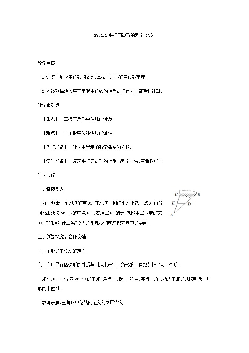 人教版八年级下册数学教案：18.1.2平行四边形的判定（3）01