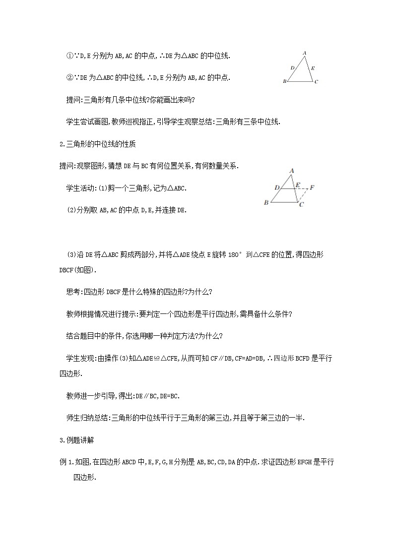 人教版八年级下册数学教案：18.1.2平行四边形的判定（3）02