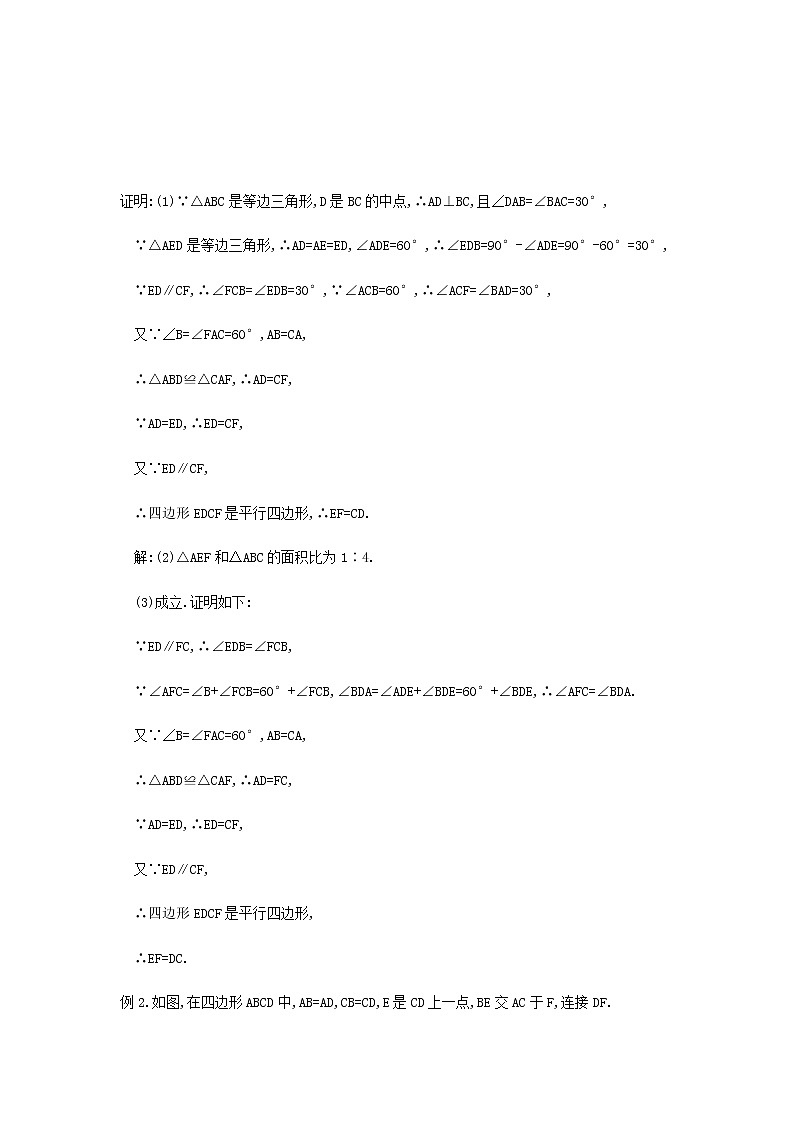 人教版八年级下册数学教案：第十八章平行四边形复习小结02