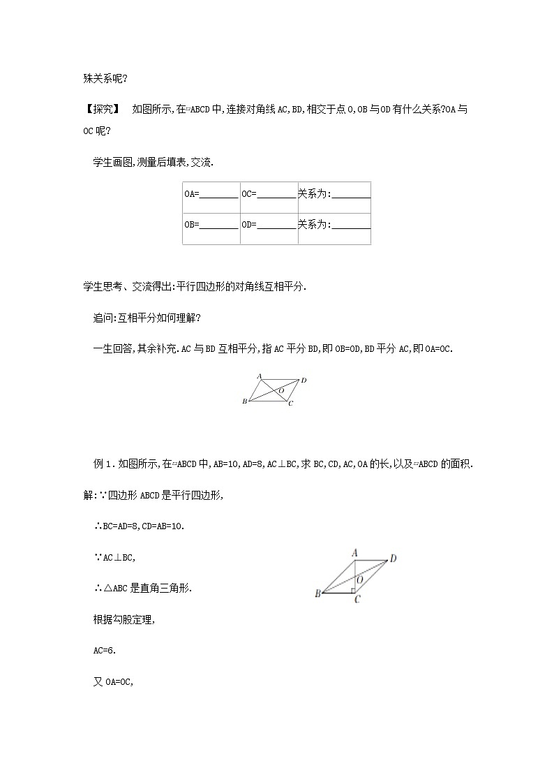 人教版八年级下册数学教案：18.1.1平行四边形的性质（2）02