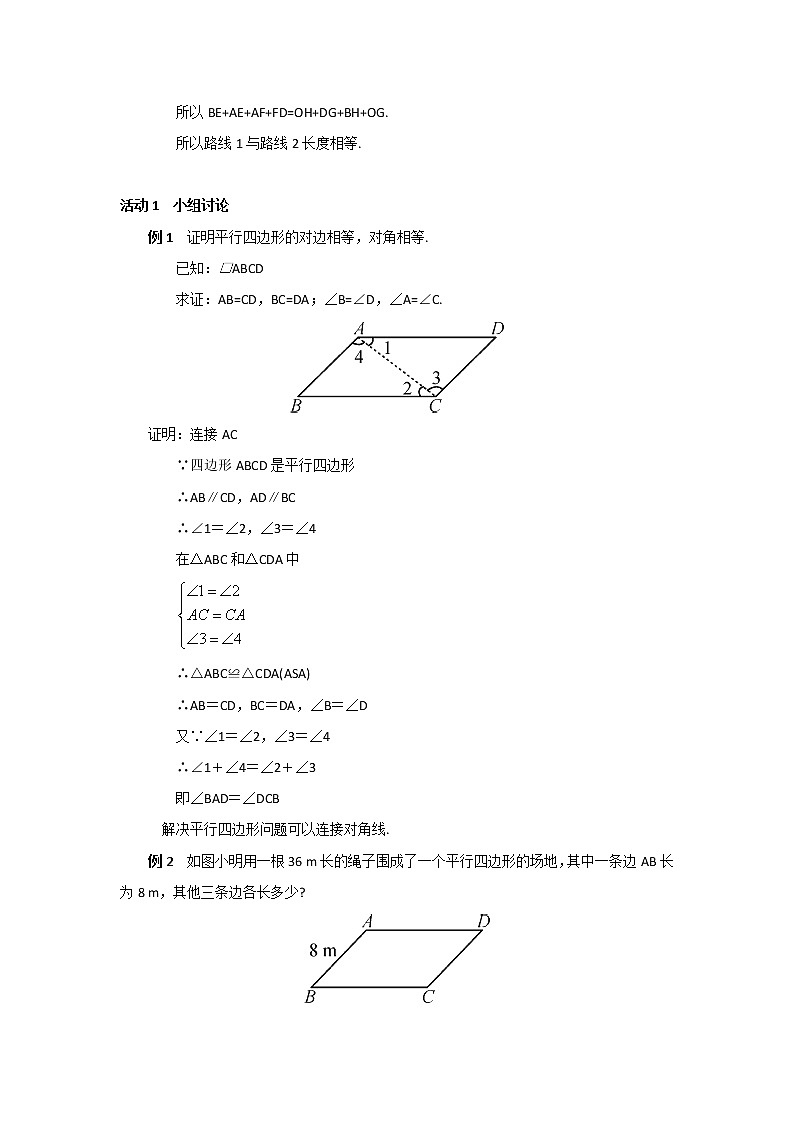人教版八年级下册数学教案：18.1.1平行四边形的边、角特征02