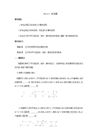 初中数学人教版八年级下册18.2.3 正方形教学设计