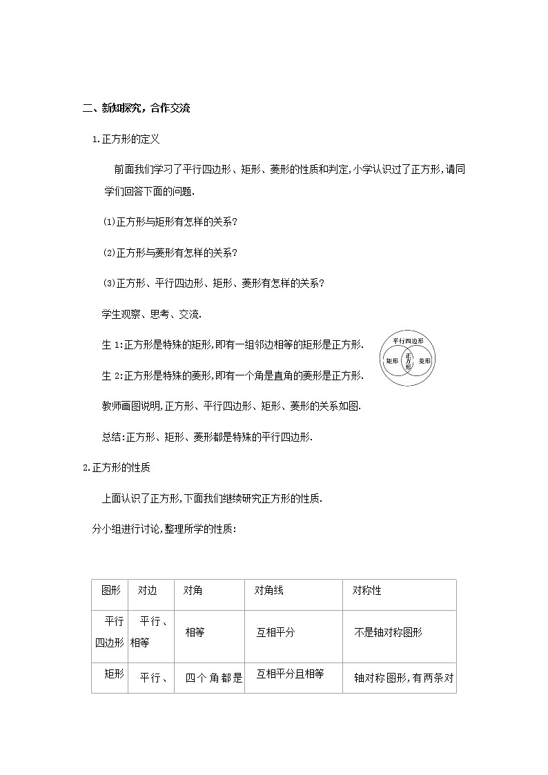 人教版八年级下册数学教案：18.2.3正方形第2页