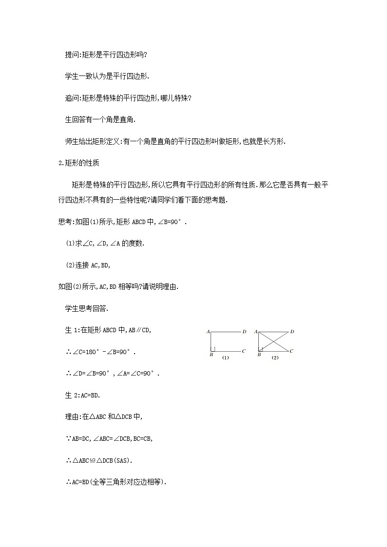 人教版八年级下册数学教案：18.2.1矩形（1）02