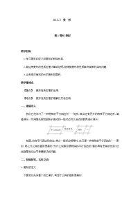 人教版八年级下册18.2.2 菱形教学设计及反思