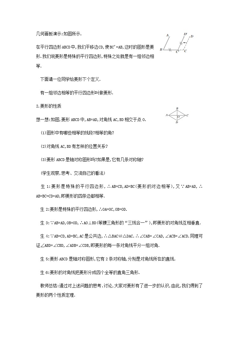 人教版八年级下册数学教案：18.2.2菱形（1）02