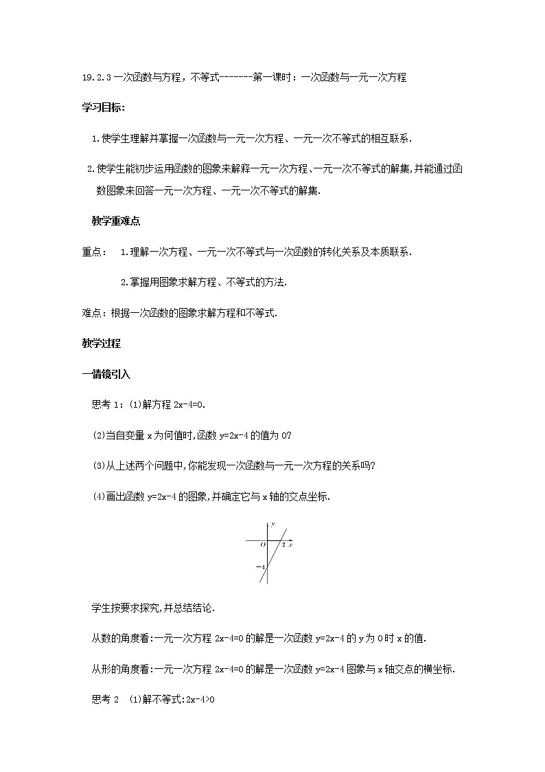 人教版八年级下册数学教案19.2.3一次函数与一元一次方程01