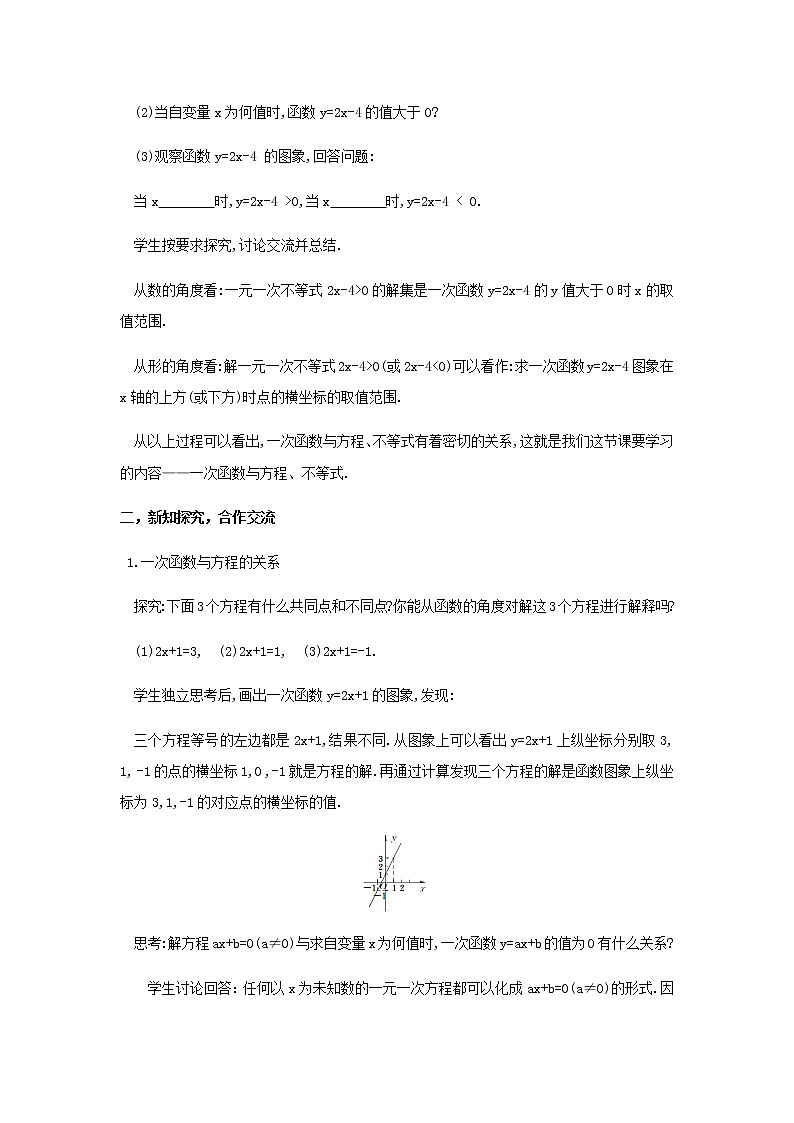 人教版八年级下册数学教案19.2.3一次函数与一元一次方程02