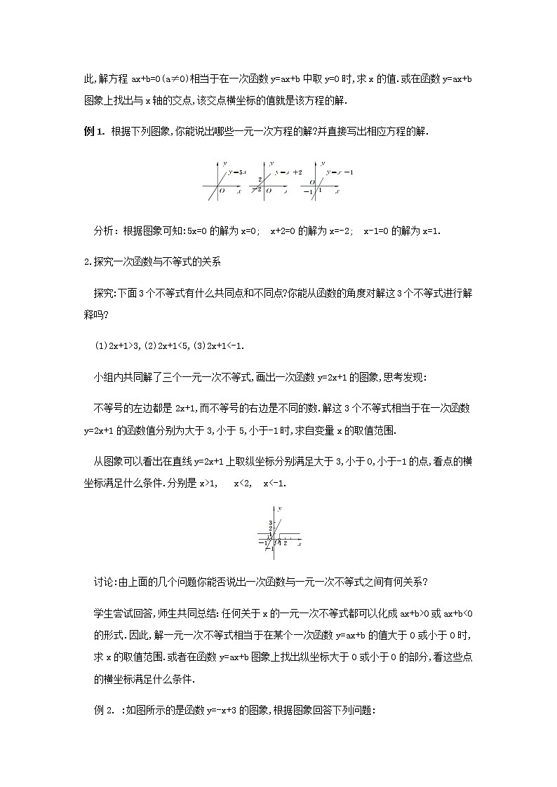 人教版八年级下册数学教案19.2.3一次函数与一元一次方程03