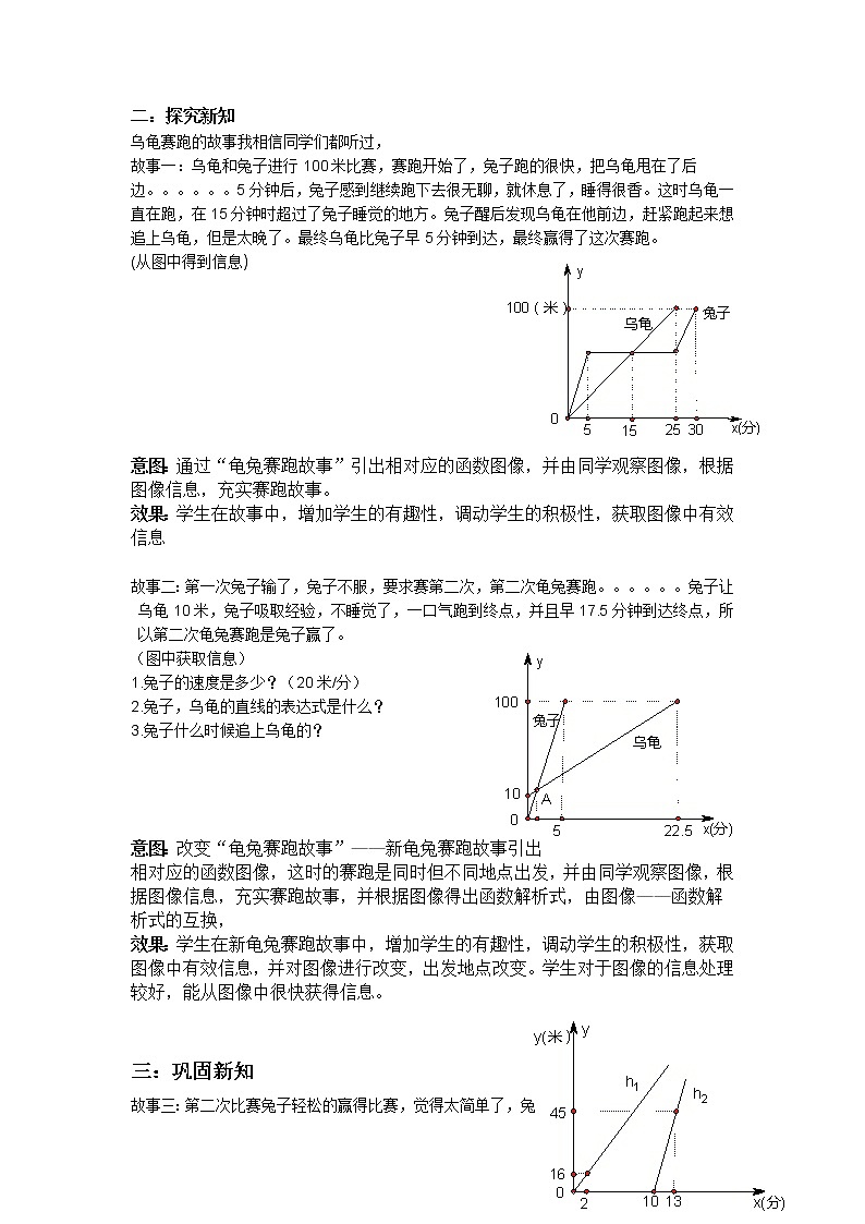 人教版八年级下册数学教案：19.2.2一次函数图象的应用02