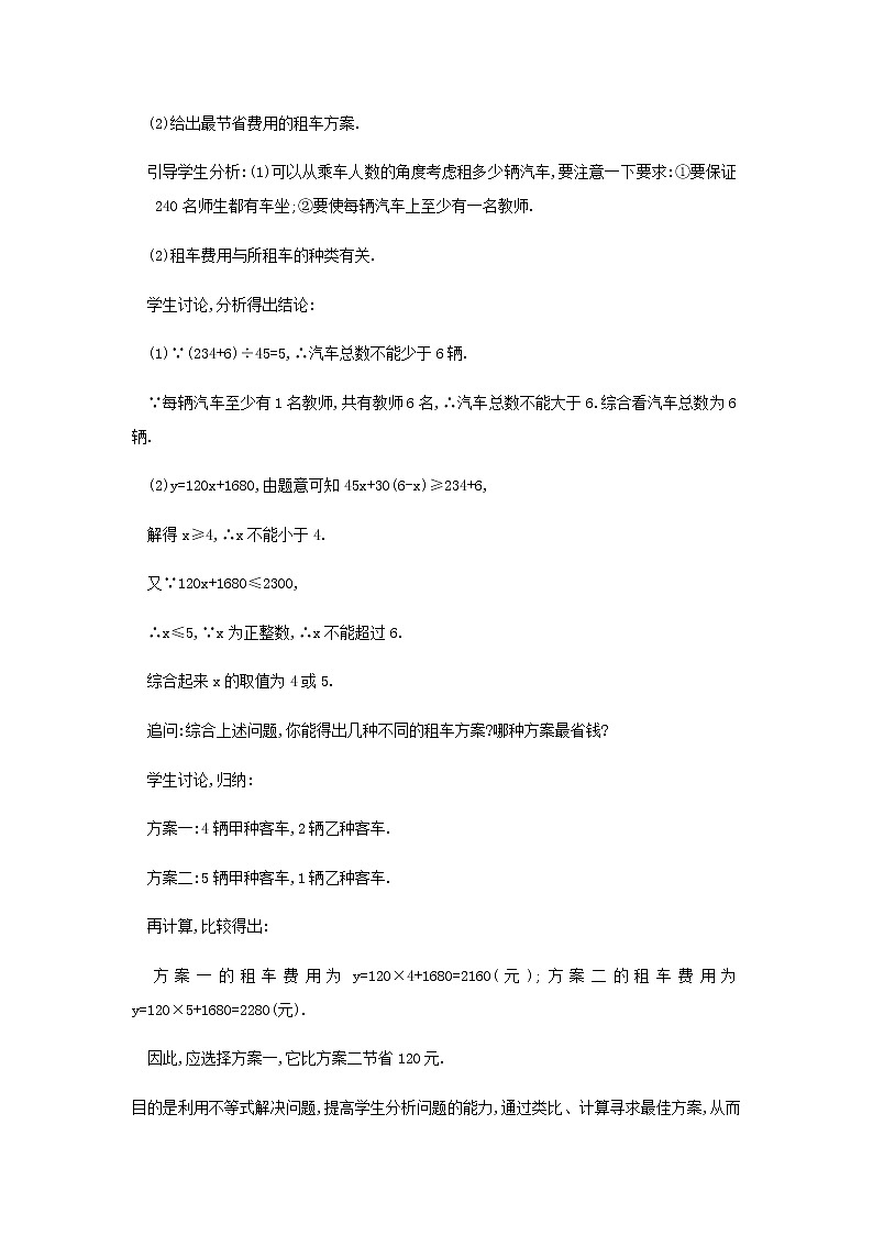 人教版八年级下册数学教案19.3.1选择方案(2)02