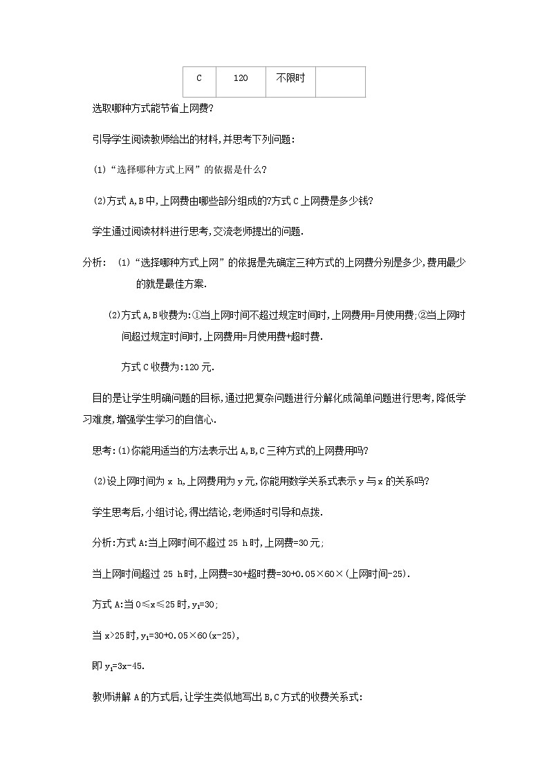 人教版八年级下册数学教案19.3.1选择方案(1)02