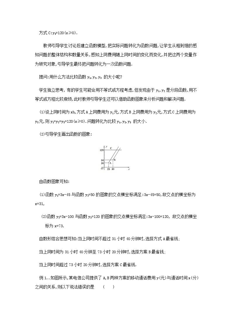 人教版八年级下册数学教案19.3.1选择方案(1)03