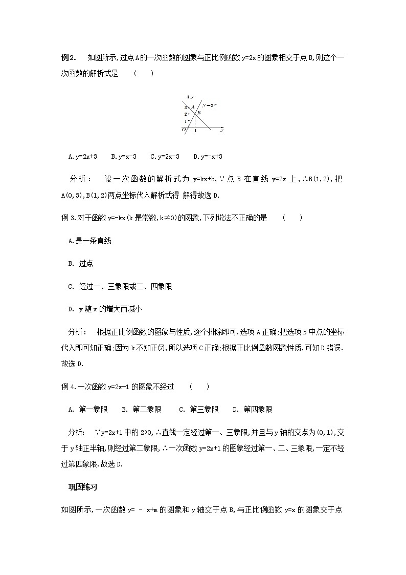 人教版八年级下册数学教案：第十九章 一次函数复习02