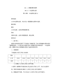 人教版八年级下册20.1.2中位数和众数教学设计及反思