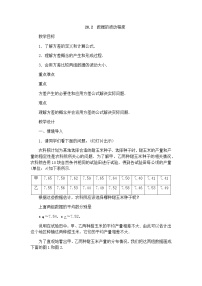 初中数学人教版八年级下册20.2 数据的波动程度教学设计