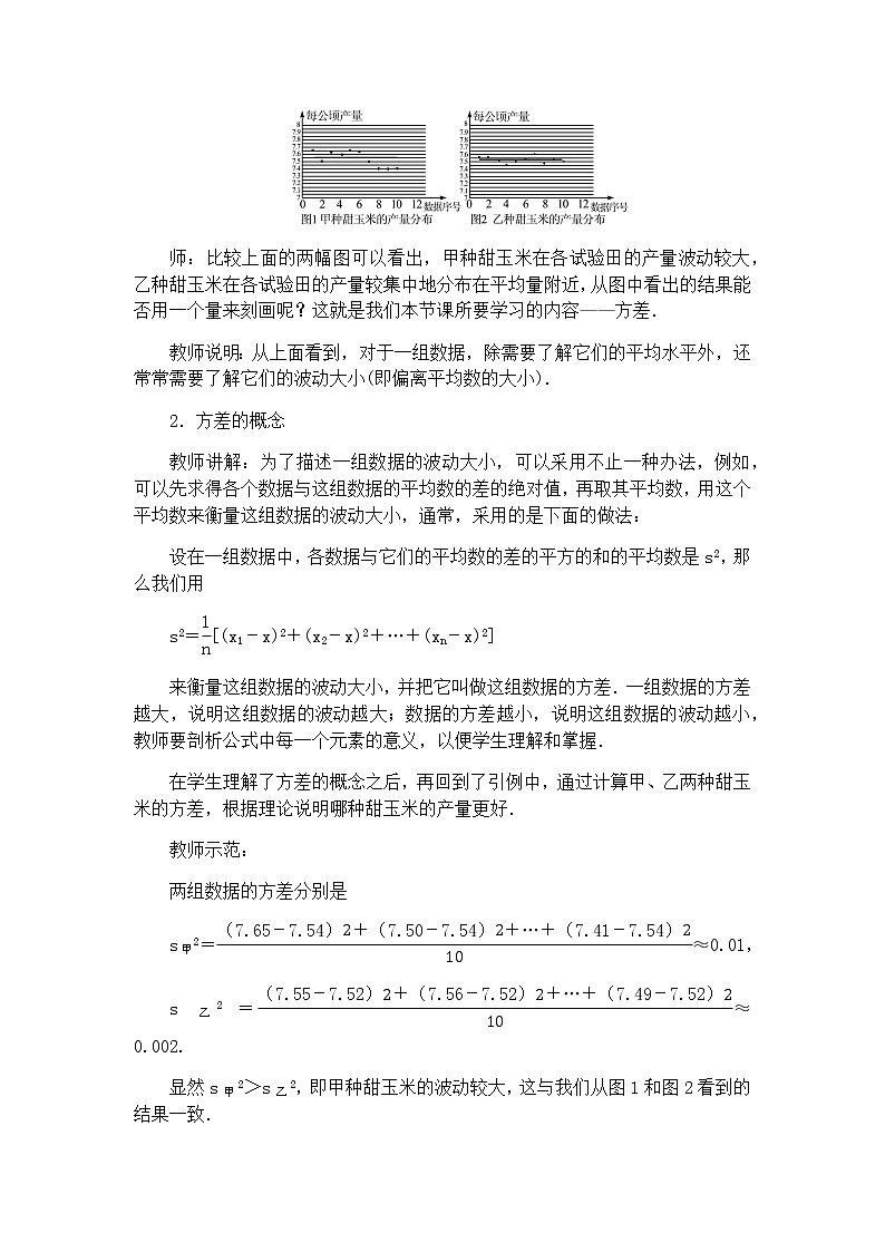 人教版八年级下册数学教案：20.2数据的波动程度02
