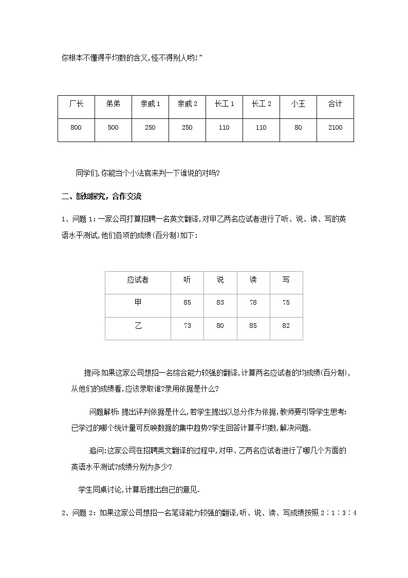 人教版八年级下册数学教案：20.1.1平均数02