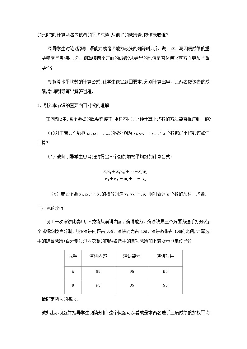 人教版八年级下册数学教案：20.1.1平均数03