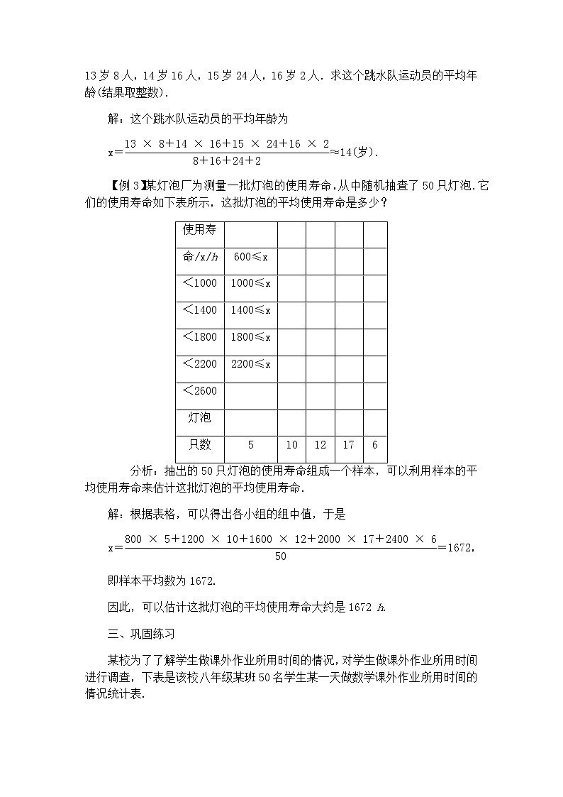人教版八年级下册数学教案：20.1.1平均数（2）第2页